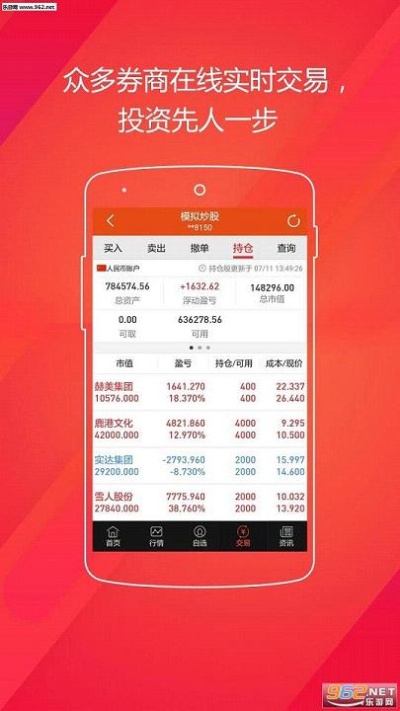 同花顺手机版官方免费下载,高速方案规划_交互版_v1.872