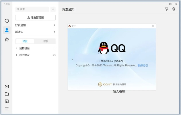 qq7.0官方下载,高效计划设计 复刻款_v2.514